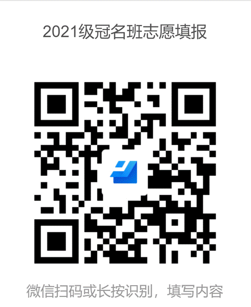 2021级冠名班志愿填报